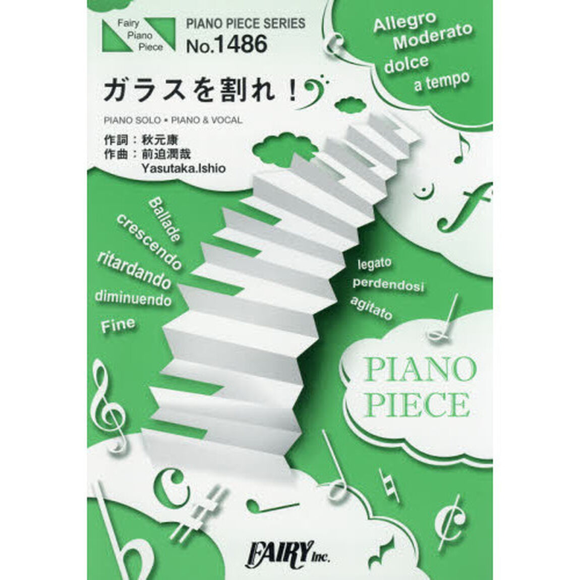 楽譜　ガラスを割れ！　欅坂４６