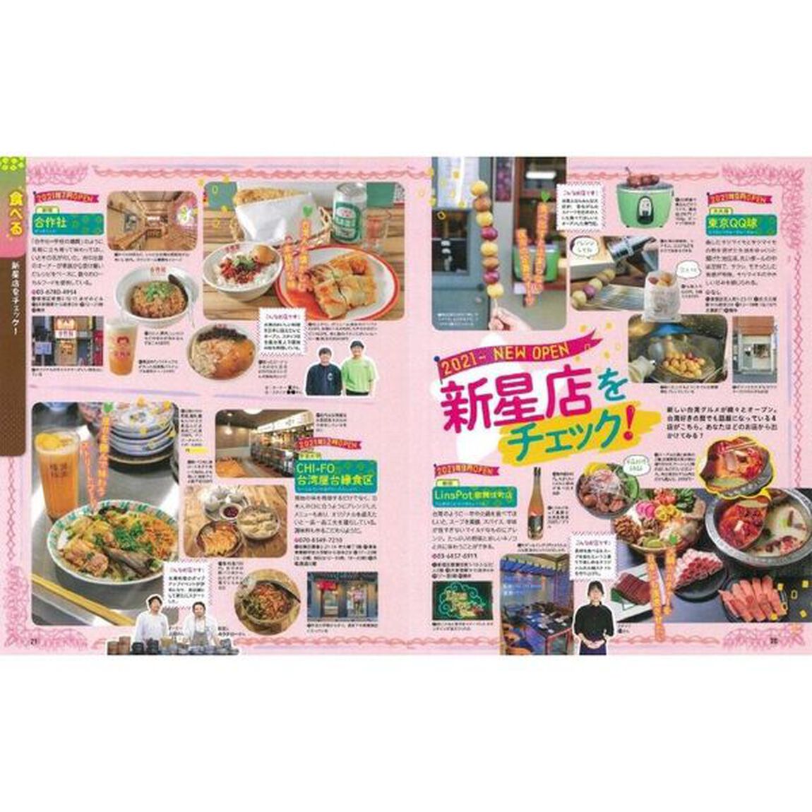 るるぶ台湾ｉｎ　ＴＯＫＹＯ　東京で叶える！台湾トリップ