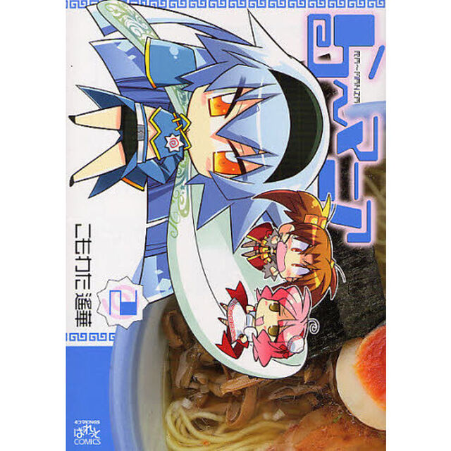 ら〜マニア　　　２