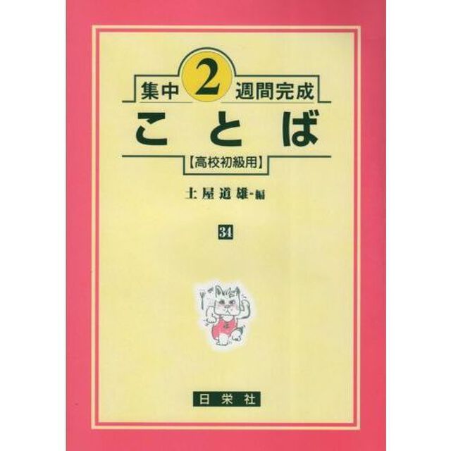 ことば　高校初級用