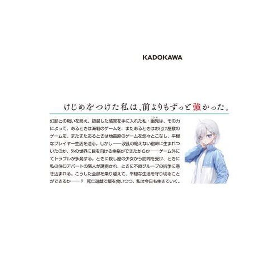 死亡遊戯で飯を食う。 7