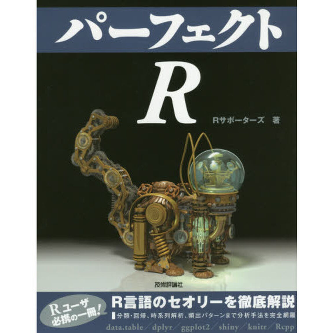 パーフェクトＲ