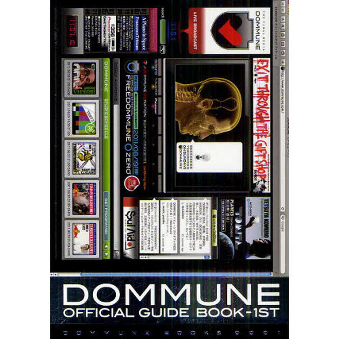 ＤＯＭＭＵＮＥオフィシャルガイドブック　１ＳＴ　初回版