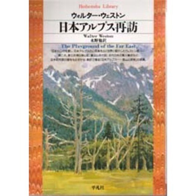 日本アルプス再訪