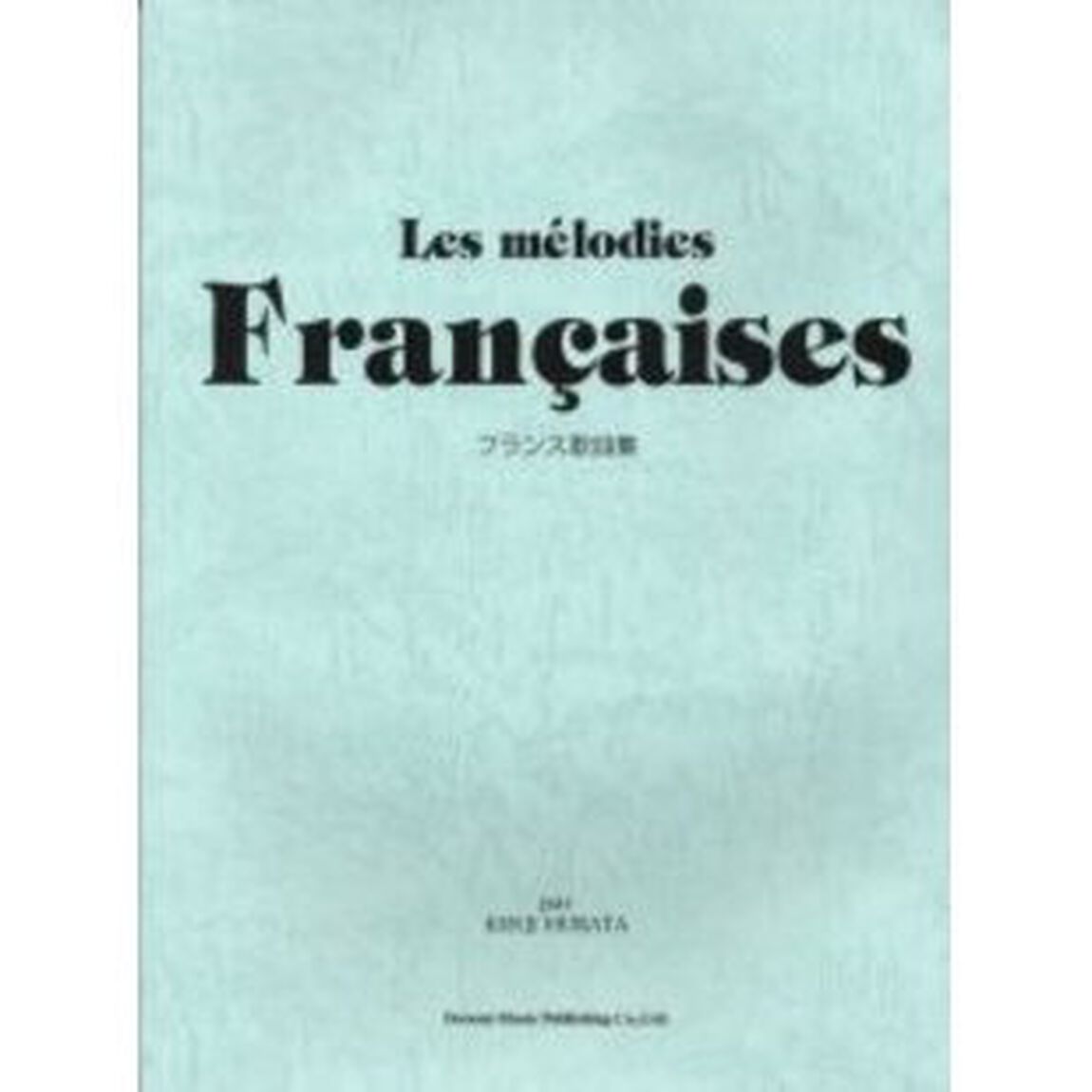 フランス歌曲集