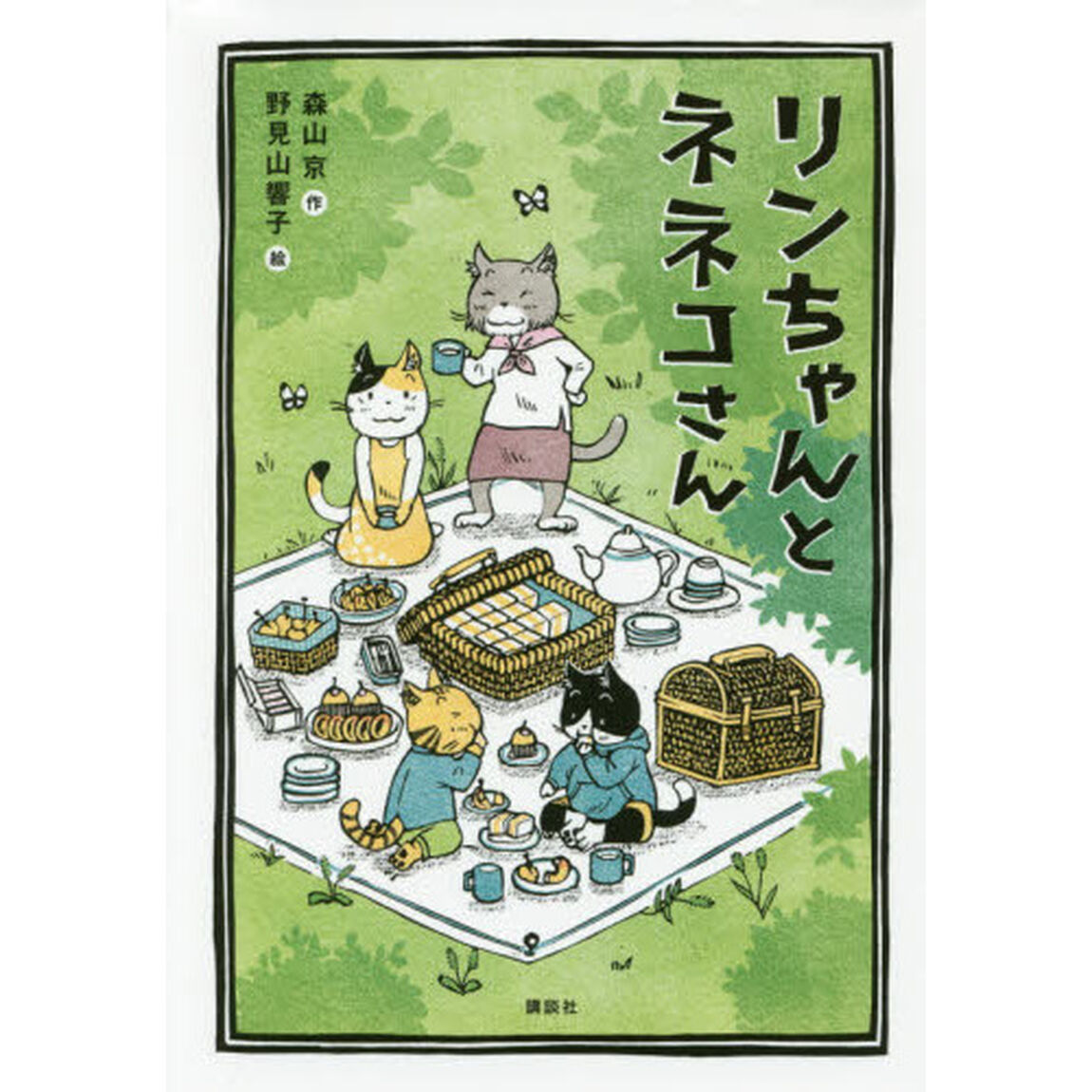 リンちゃんとネネコさん