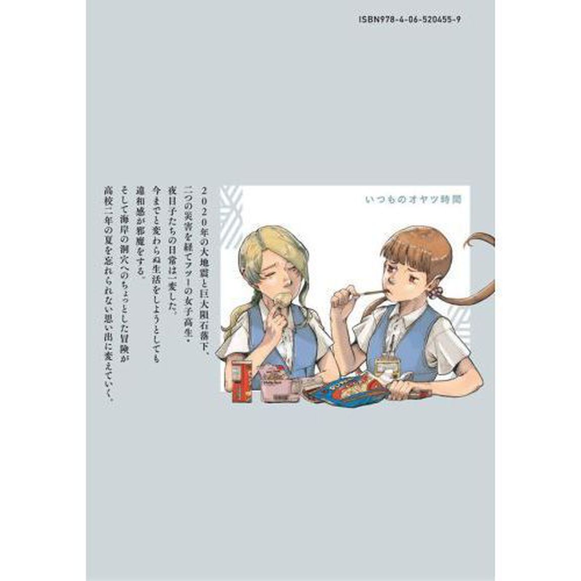 かくう生物のラブソング　２