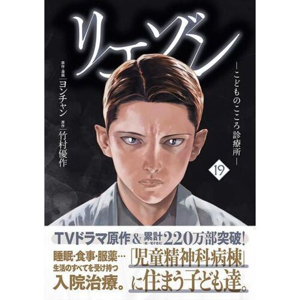 リエゾン　こどものこころ診療所　１９