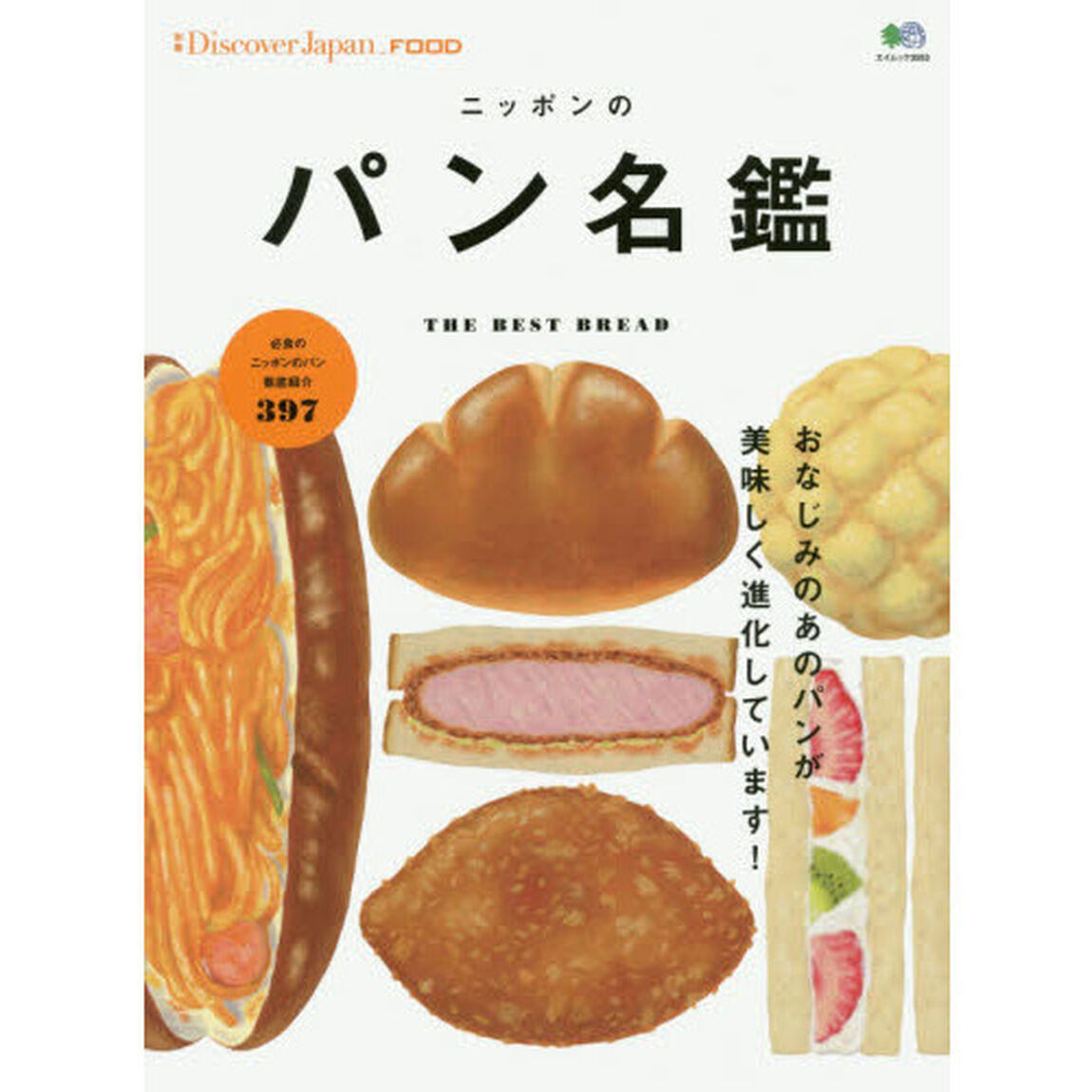 ニッポンのパン名鑑　ＴＨＥ　ＢＥＳＴ　ＢＲＥＡＤ
