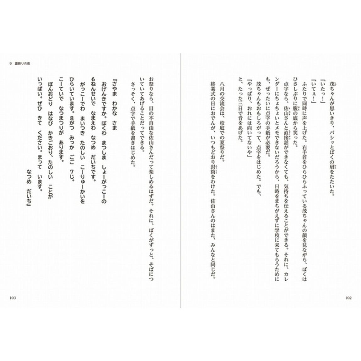 凸凹あいうえおの手紙