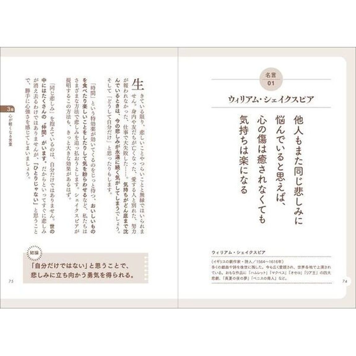 大人のための&ldquo;名言ケア&rdquo;　人生が好転する９５の言葉