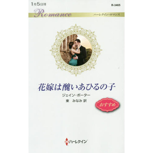 花嫁は醜いあひるの子