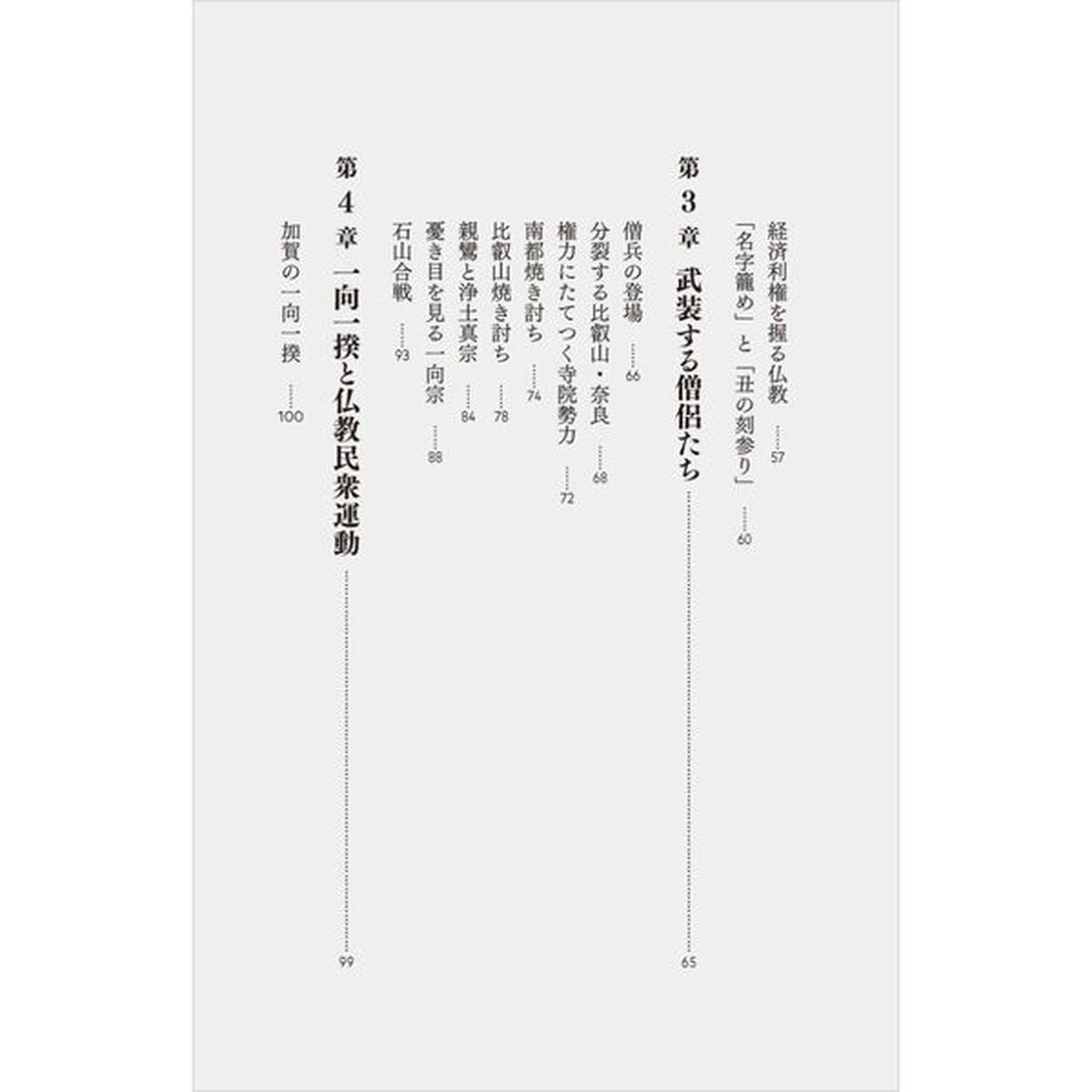 欲望の仏教史