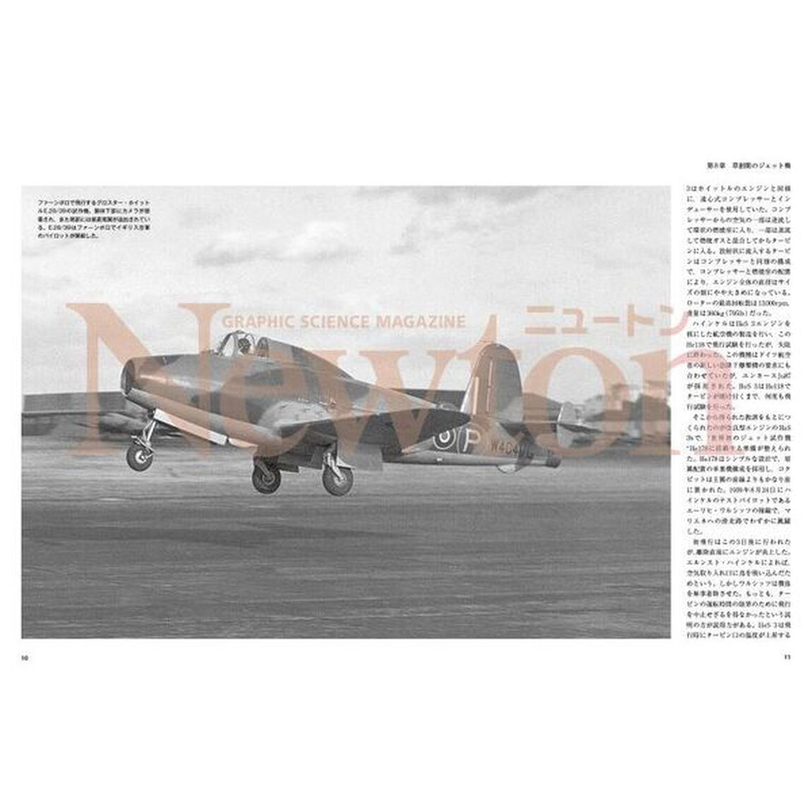 航空全史　下「ジェット機〜現代の最新鋭戦闘機」