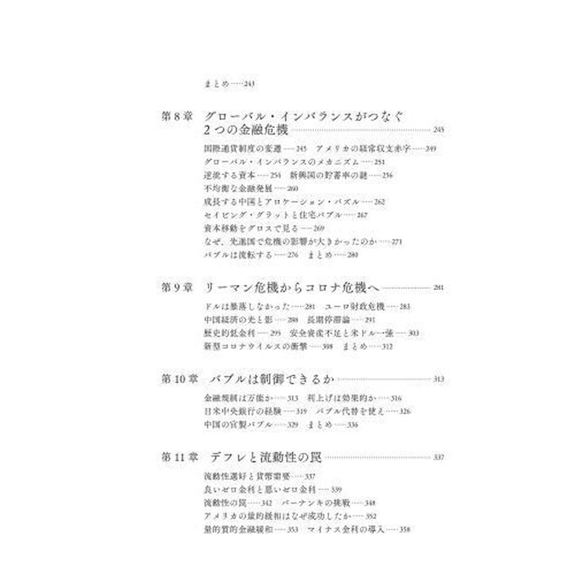 バブルの経済理論　低金利、長期停滞、金融劣化