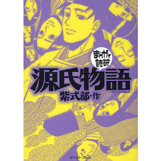 源氏物語