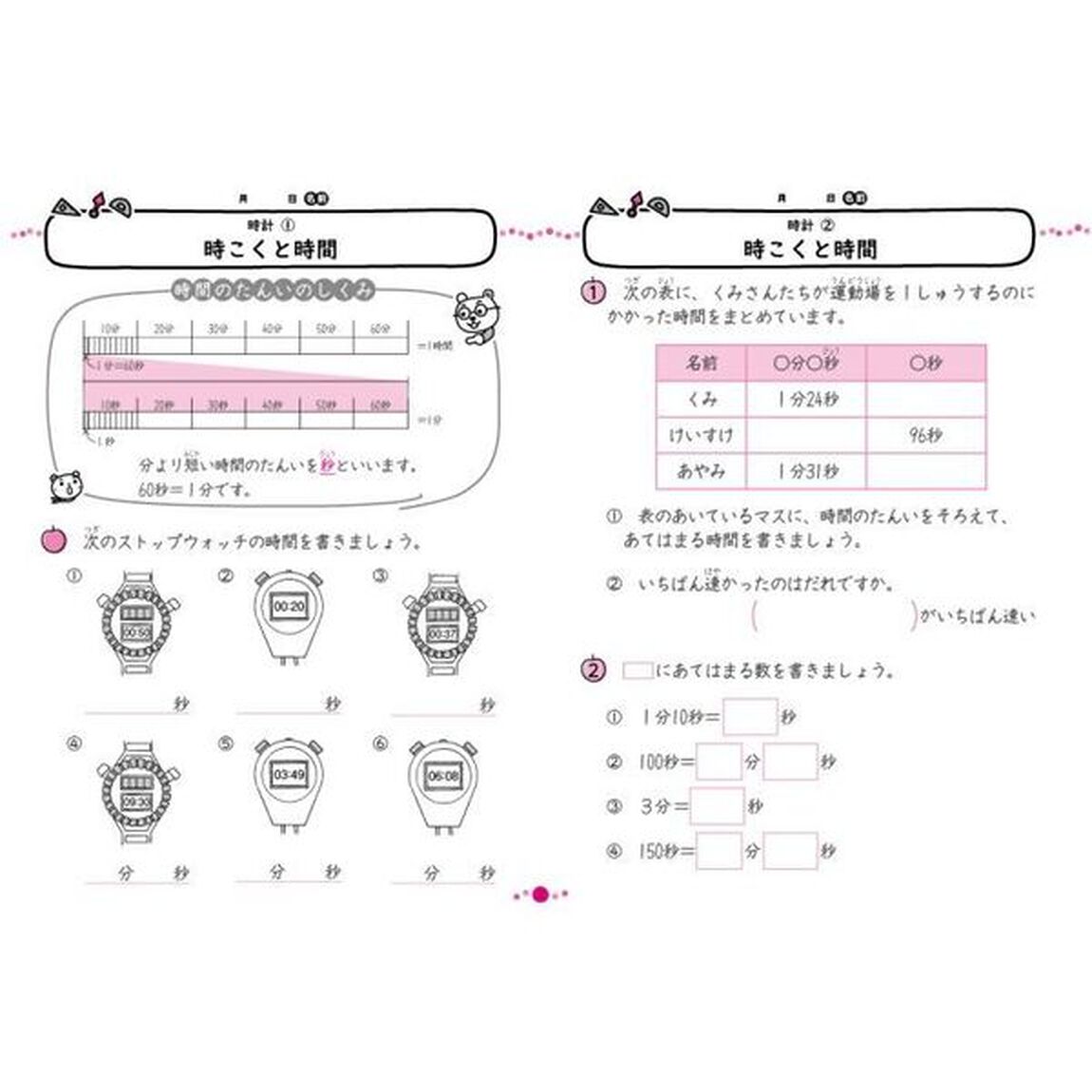 中級算数習熟プリント小学３年生　学校でも、家庭でも教科書レベルの力がつく！　大判サイズ　新装版