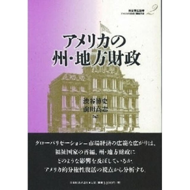 アメリカの州・地方財政