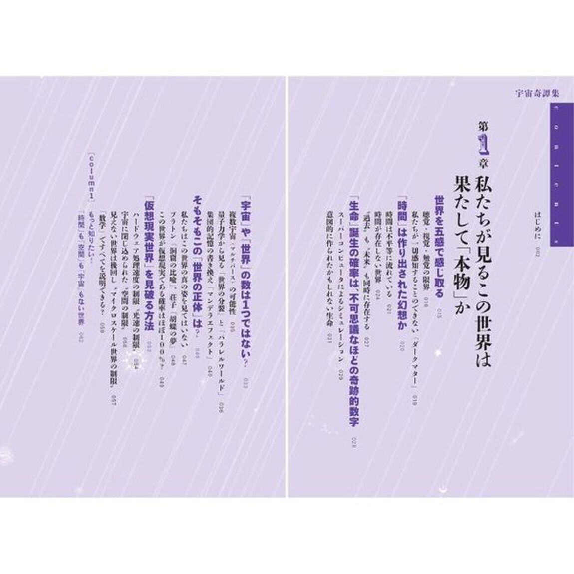読んだら眠れなくなる宇宙奇譚集