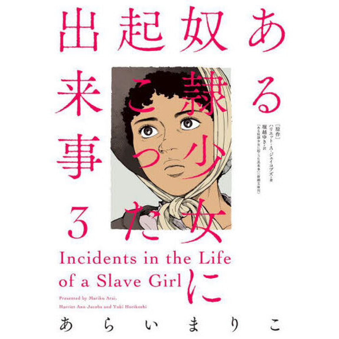 ある奴隷少女に起こった出来事　３