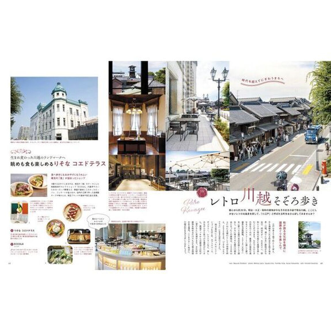 ことりっぷＭａｇａｚｉｎｅ　Ｖｏｌ．４２（２０２４Ａｕｔｕｍｎ）「クラシカルな街へ」