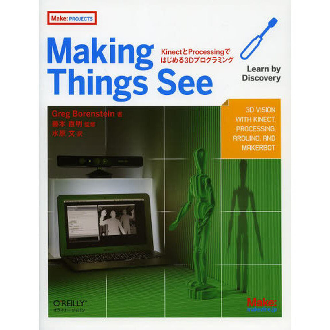 Ｍａｋｉｎｇ　Ｔｈｉｎｇｓ　Ｓｅｅ　ＫｉｎｅｃｔとＰｒｏｃｅｓｓｉｎｇではじめる３Ｄプログラミング