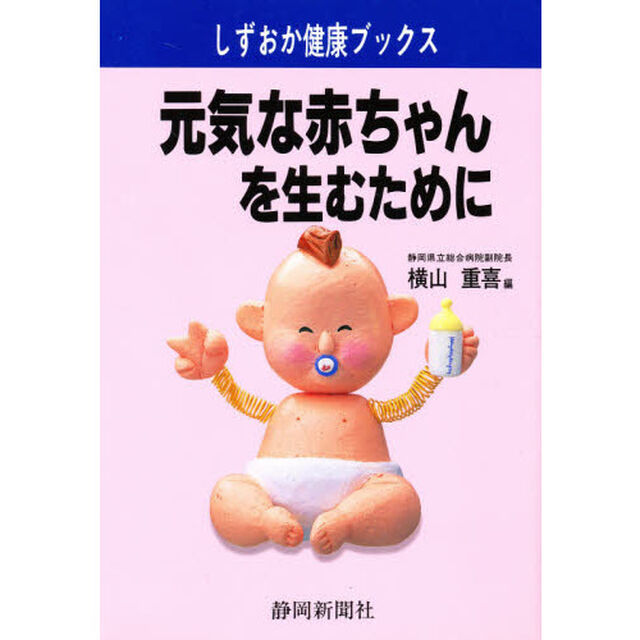 元気な赤ちゃんを生むために