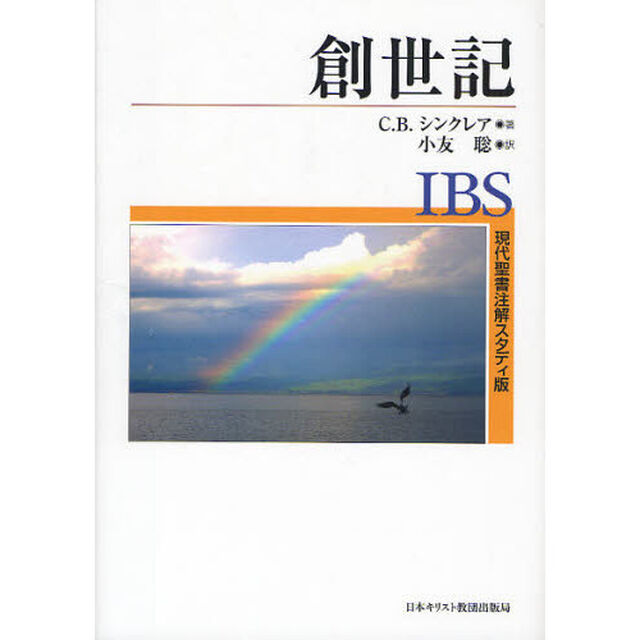 創世記