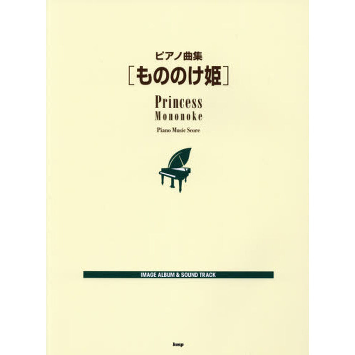 もののけ姫