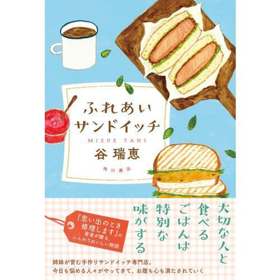 ふれあいサンドイッチ