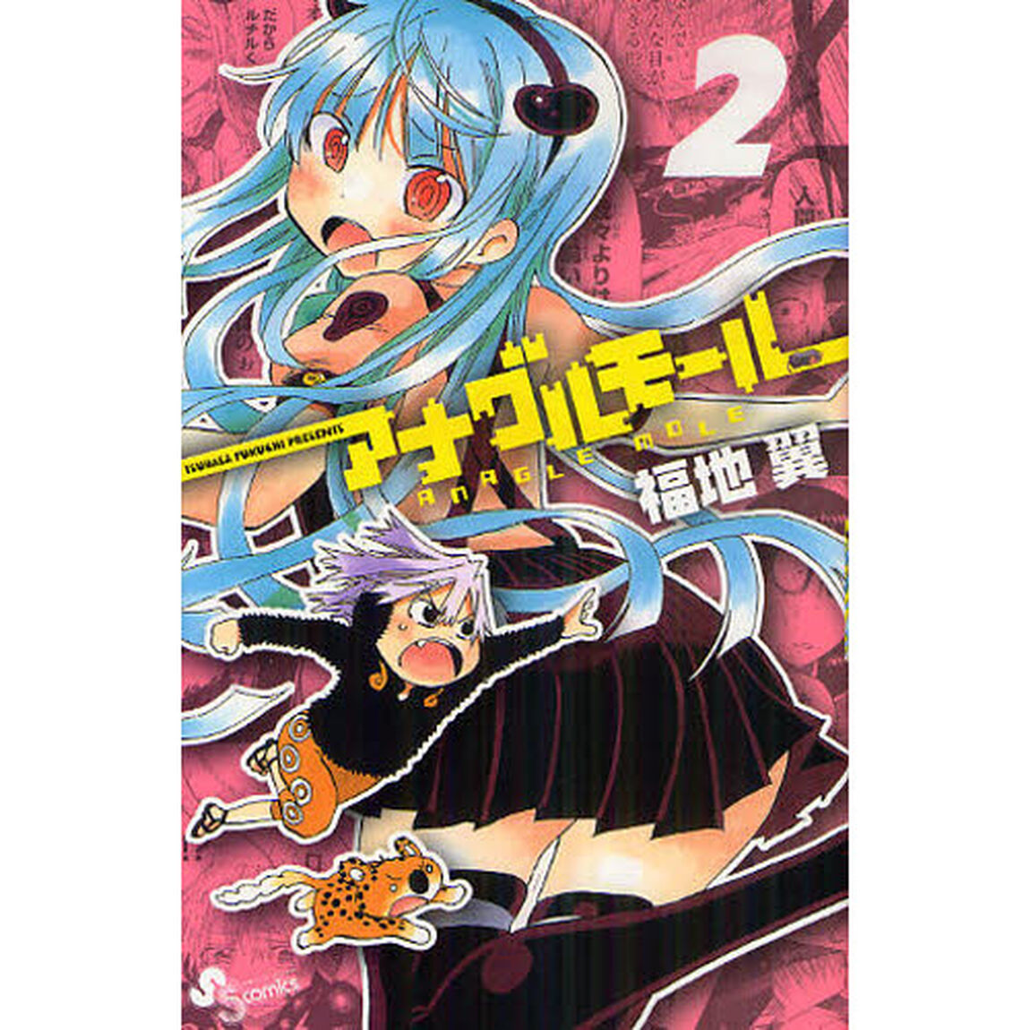 アナグルモール　２