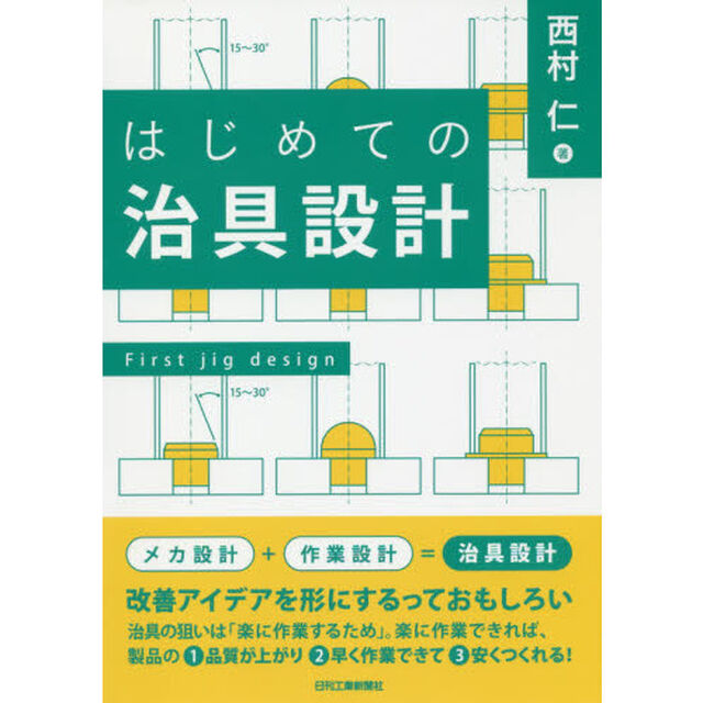 はじめての治具設計