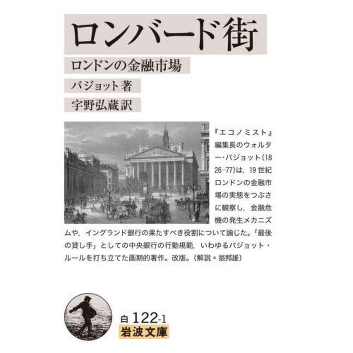 ロンバード街　ロンドンの金融市場「改版」