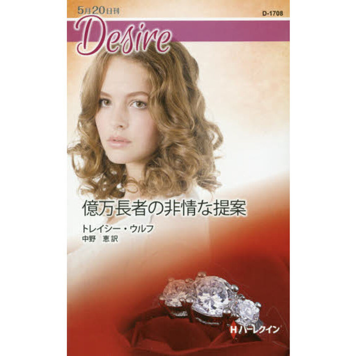 億万長者の非情な提案