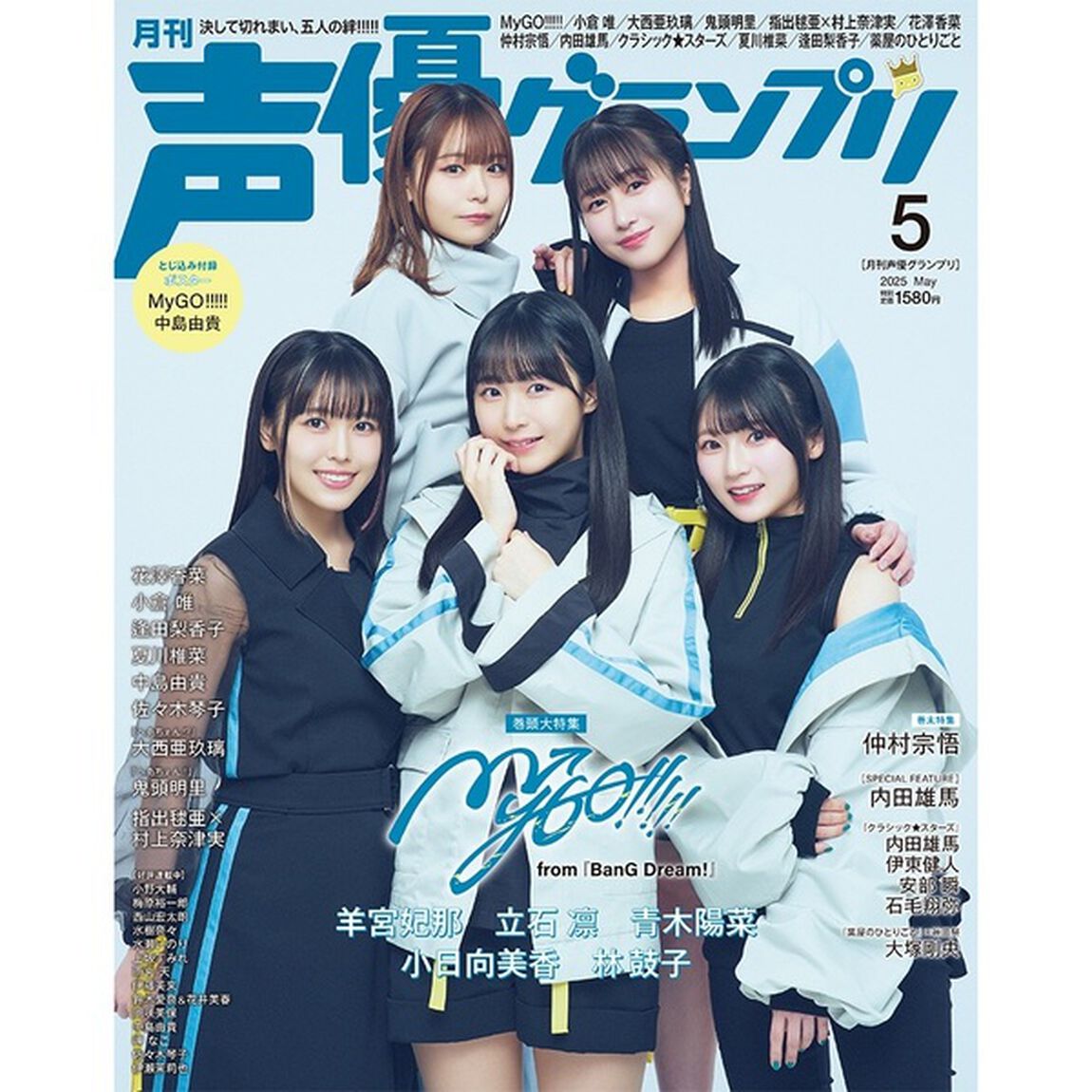声優グランプリ2025年5月号【セブンネット限定特典：内田雄馬 ブロマイド 1枚付き】