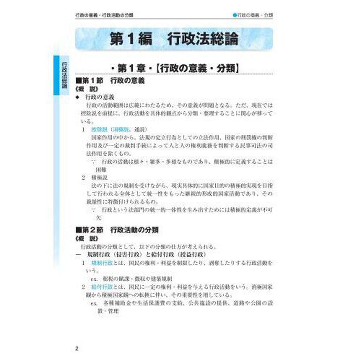 司法試験予備試験完全整理択一六法行政法　２０２４年版