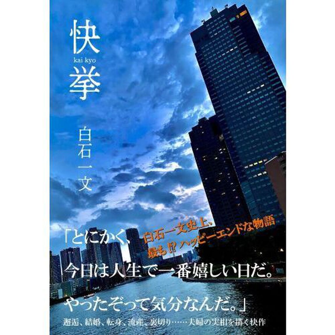 快挙