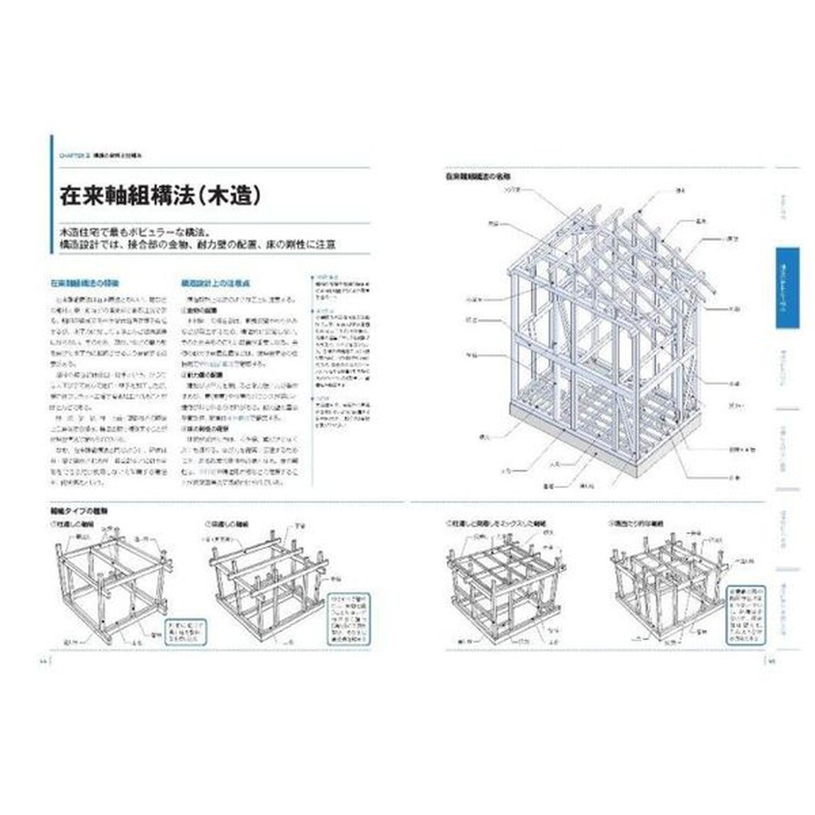 建築構造　世界で一番くわしい　１１「最新版」