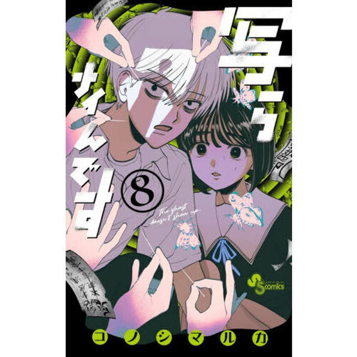 写らナイんです　８