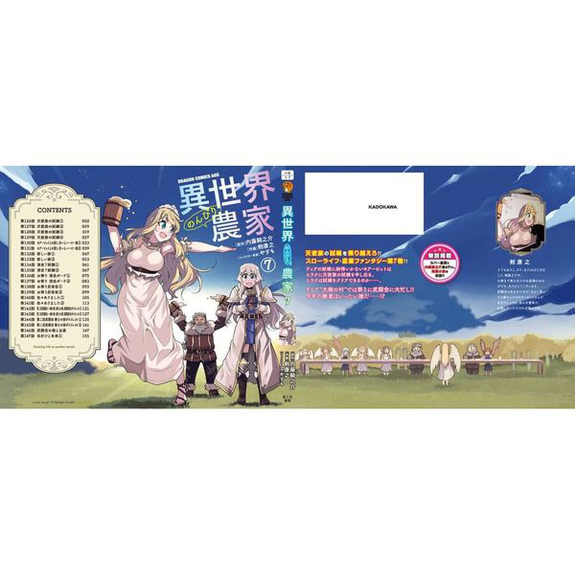 異世界のんびり農家 7