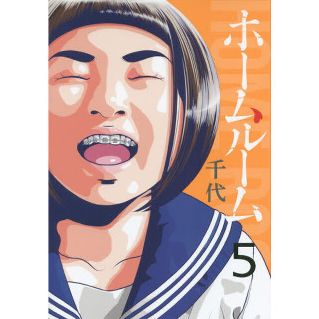 ホームルーム　５