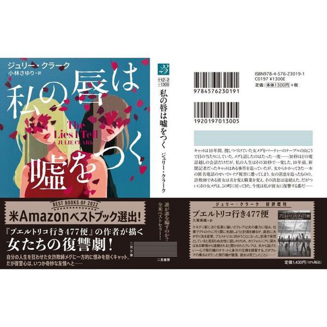 私の唇は嘘をつく