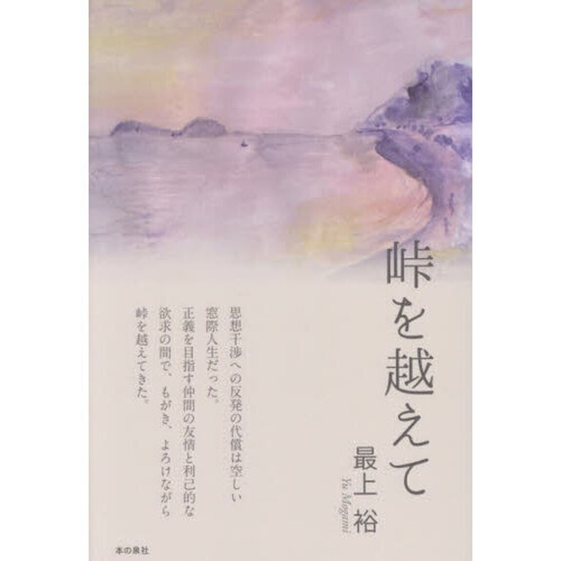 峠を越えて