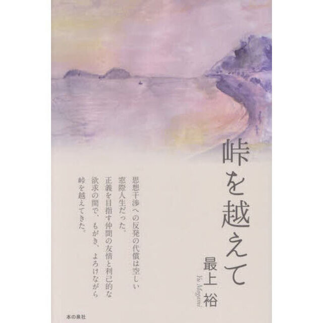 峠を越えて