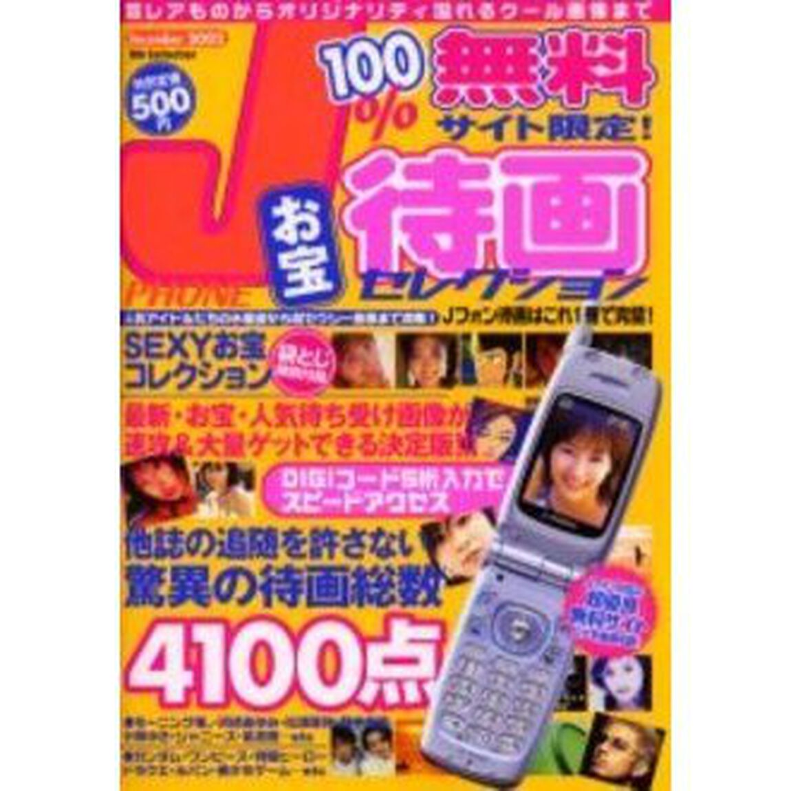 Ｊお宝待画セレクション
