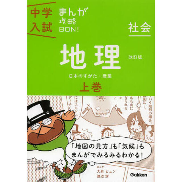 地理　上巻「改訂版」