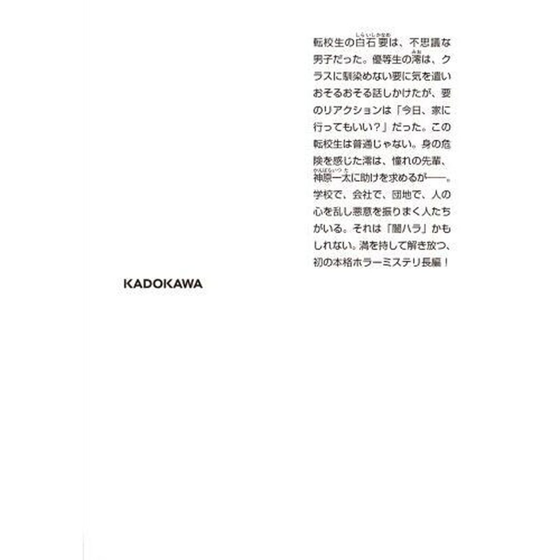 闇祓