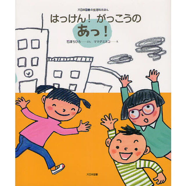 はっけん！がっこうのあっ！