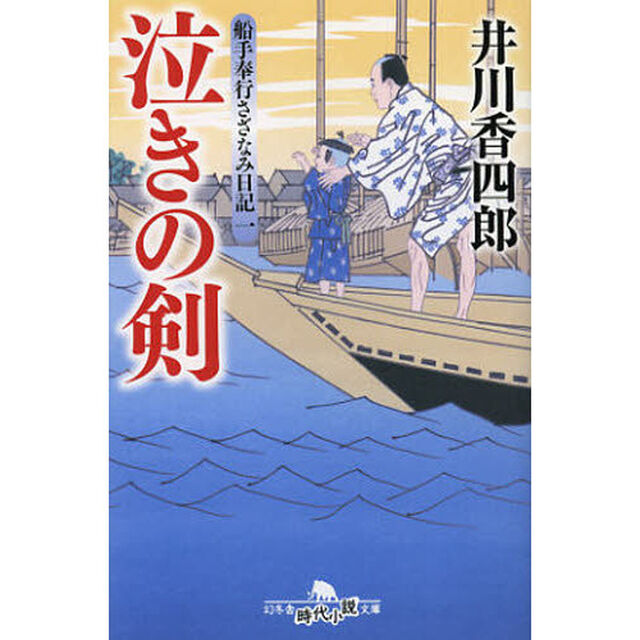 泣きの剣