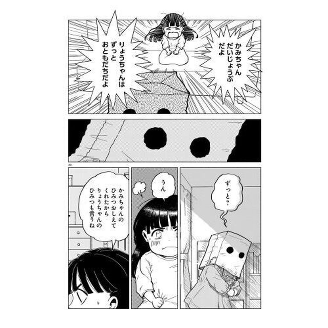 かみちゃんがいればマル　１